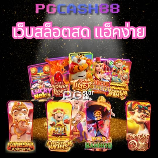 เฮงเฮง 888 สล็อต